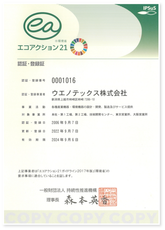 エコアクション21、認証・登録証